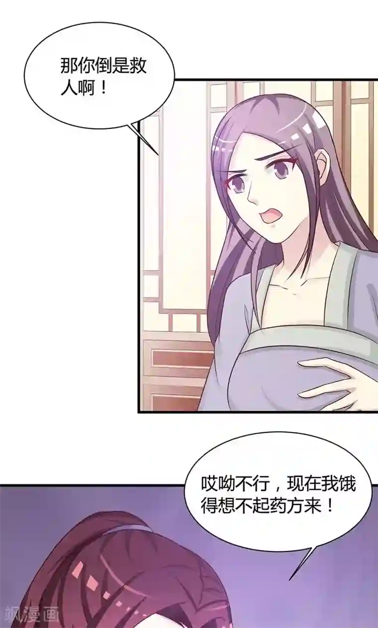 妖孽王爷第18话 刺斡一族