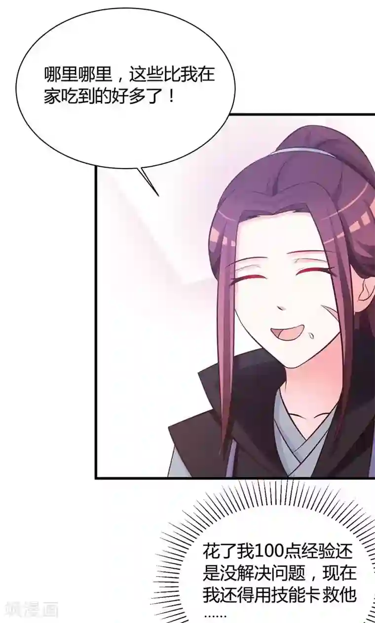 妖孽王爷第18话 刺斡一族