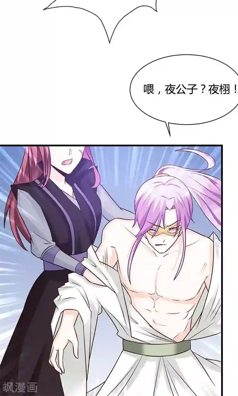 妖孽王爷第18话 刺斡一族