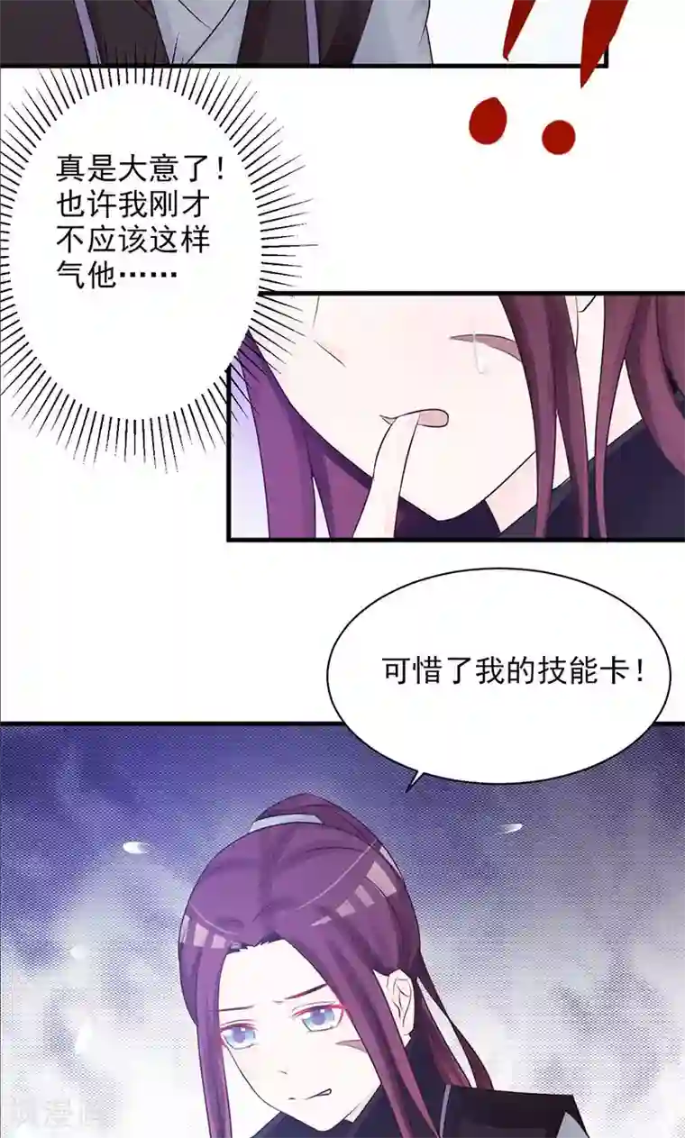 妖孽王爷第18话 刺斡一族