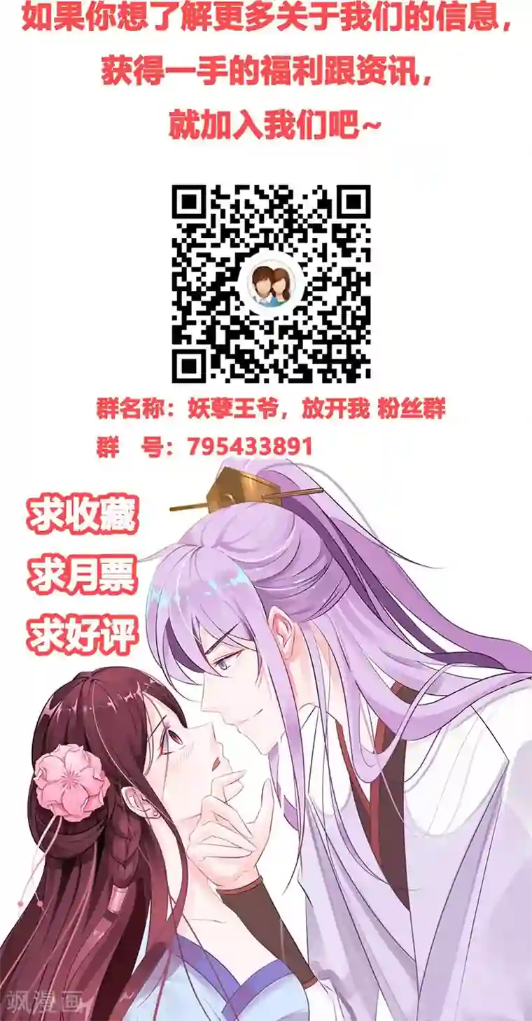 妖孽王爷第18话 刺斡一族