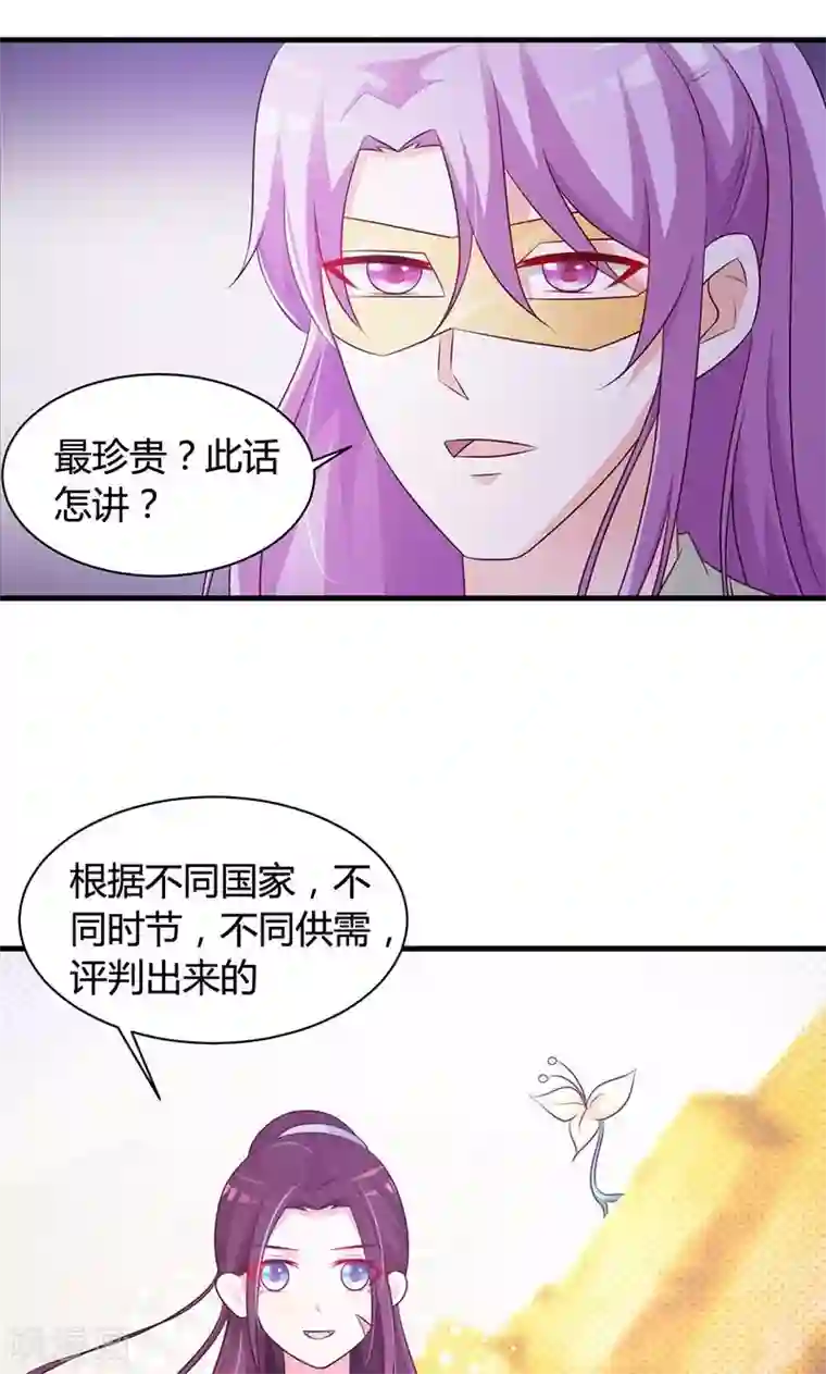 妖孽王爷第18话 刺斡一族