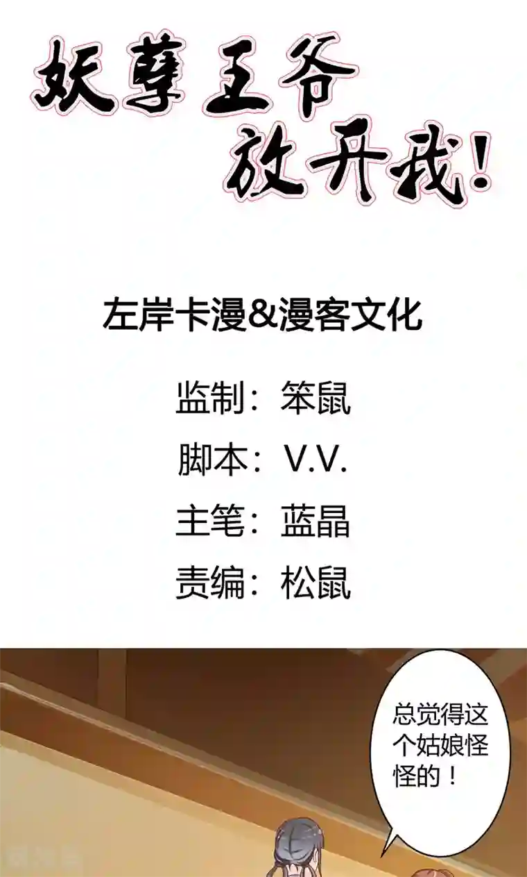 妖孽王爷第19话 最珍贵的药材