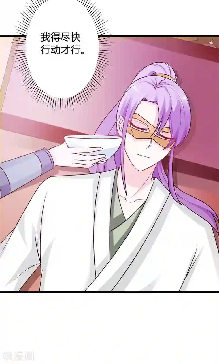 妖孽王爷第19话 最珍贵的药材