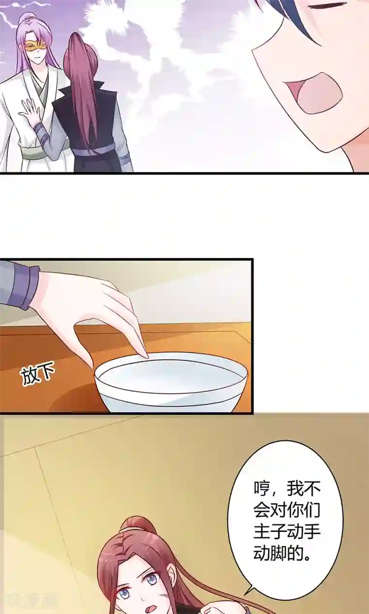 妖孽王爷第19话 最珍贵的药材