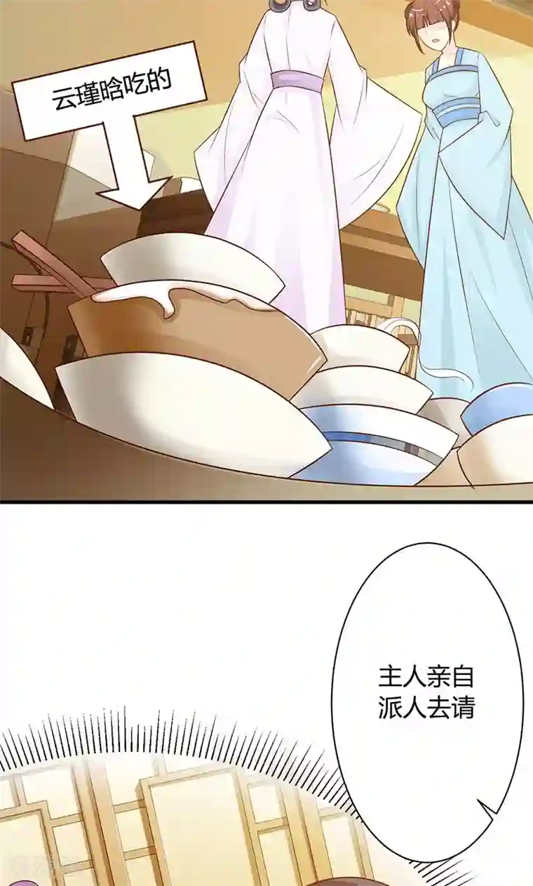 妖孽王爷第19话 最珍贵的药材