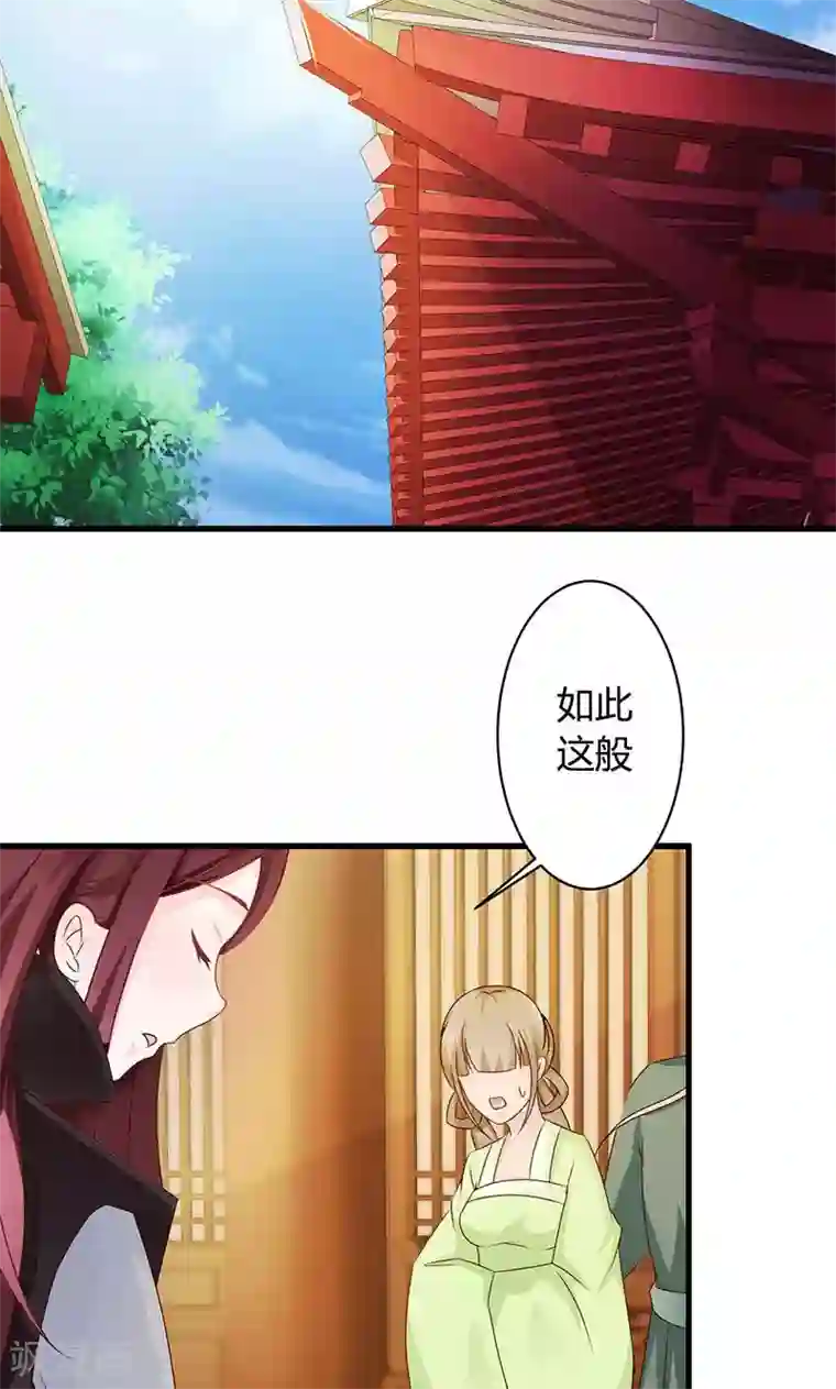 妖孽王爷第19话 最珍贵的药材