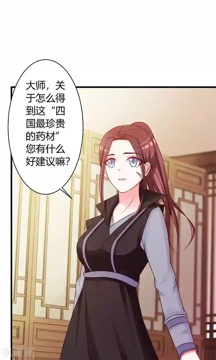 妖孽王爷第19话 最珍贵的药材