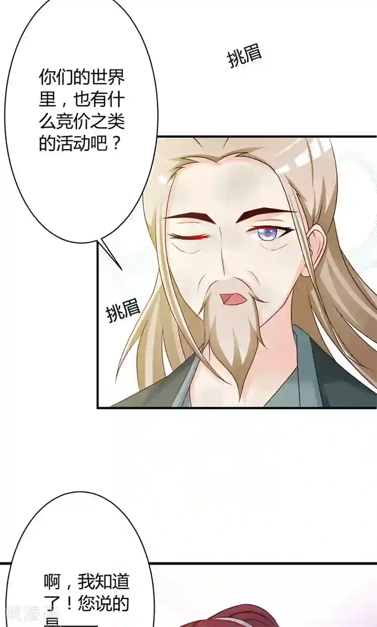 妖孽王爷第19话 最珍贵的药材