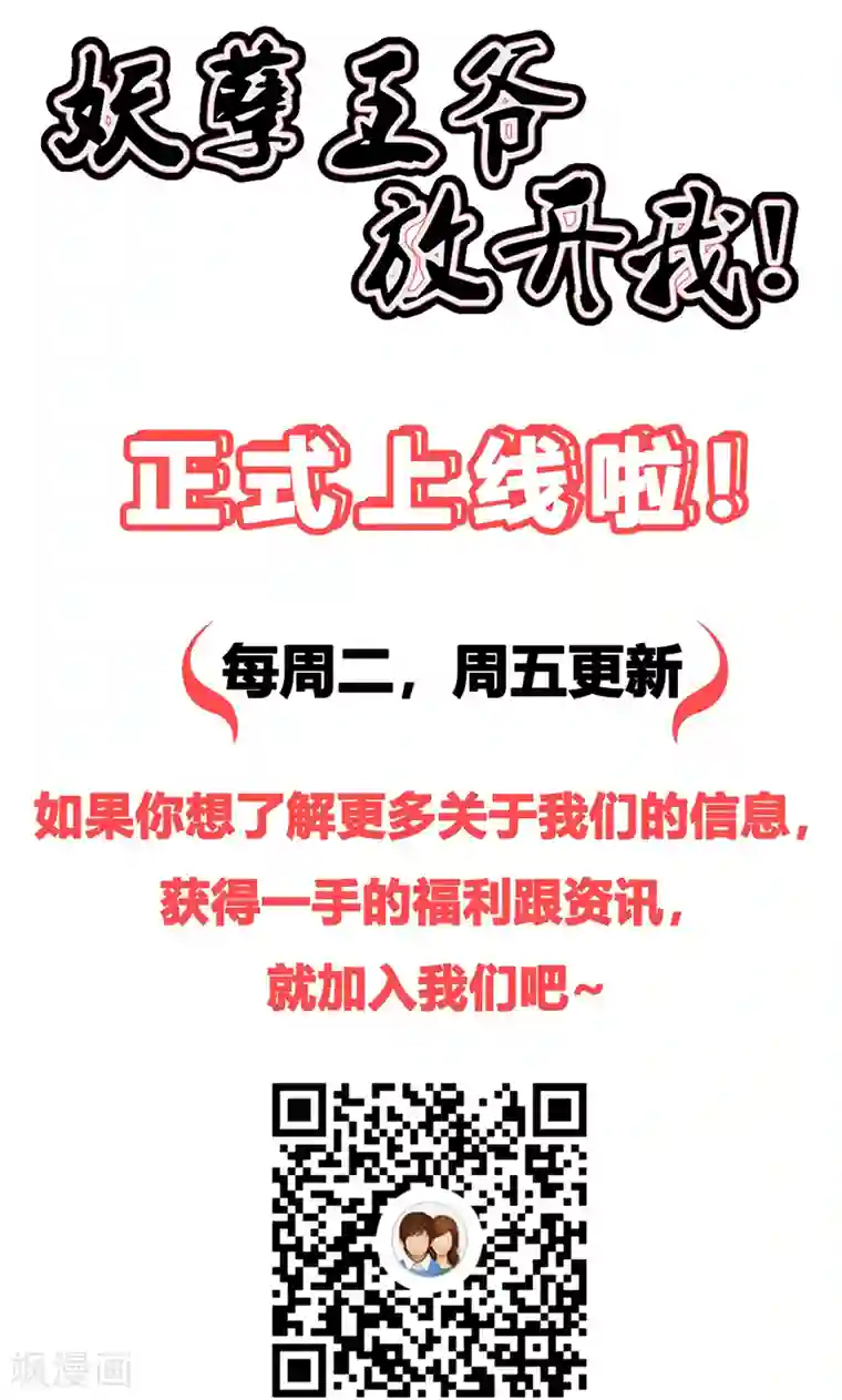 妖孽王爷第19话 最珍贵的药材