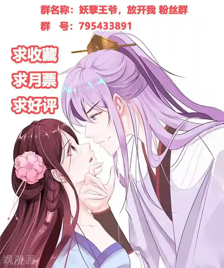 妖孽王爷第19话 最珍贵的药材