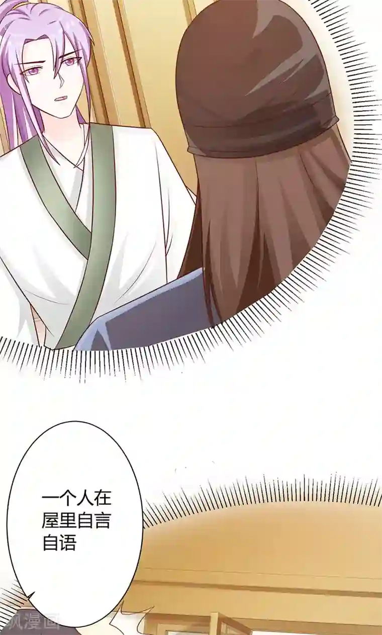 妖孽王爷第19话 最珍贵的药材