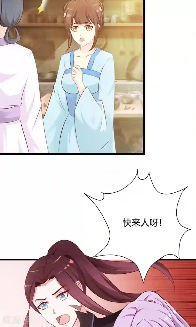 妖孽王爷第19话 最珍贵的药材