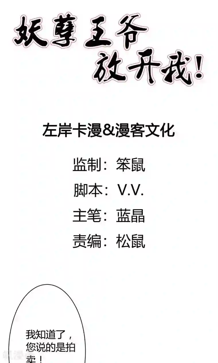 妖孽王爷第20话 举行拍卖会