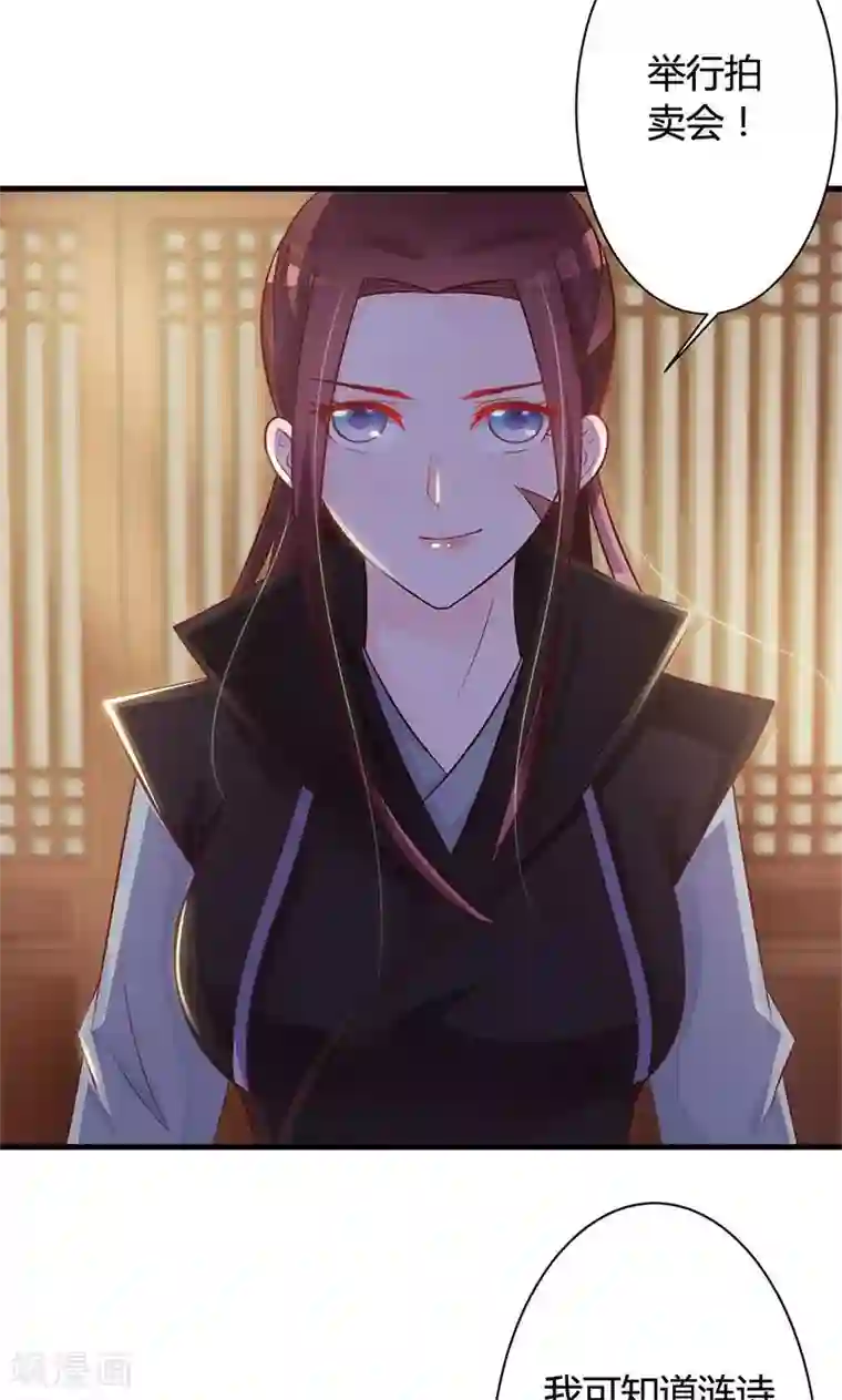 妖孽王爷第20话 举行拍卖会