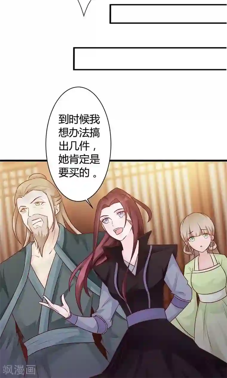 妖孽王爷第20话 举行拍卖会