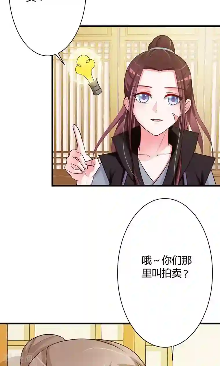 妖孽王爷第20话 举行拍卖会