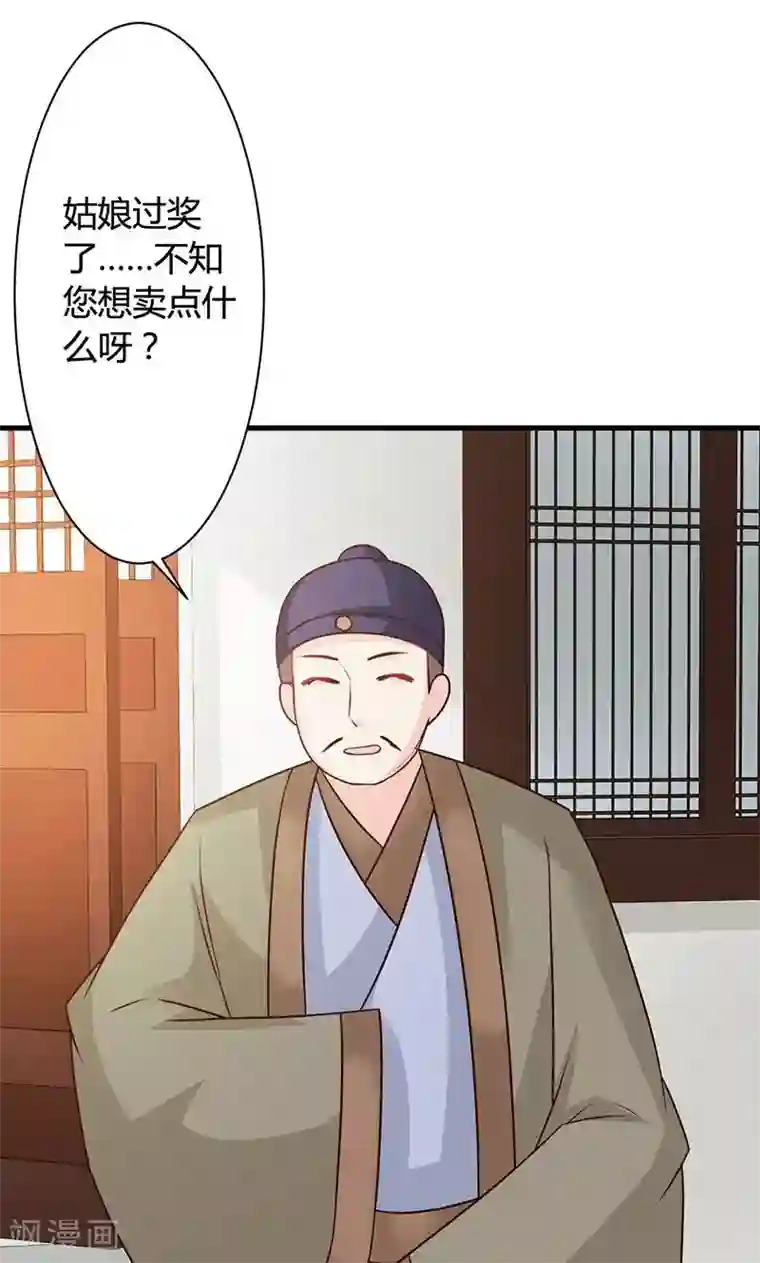 妖孽王爷第20话 举行拍卖会