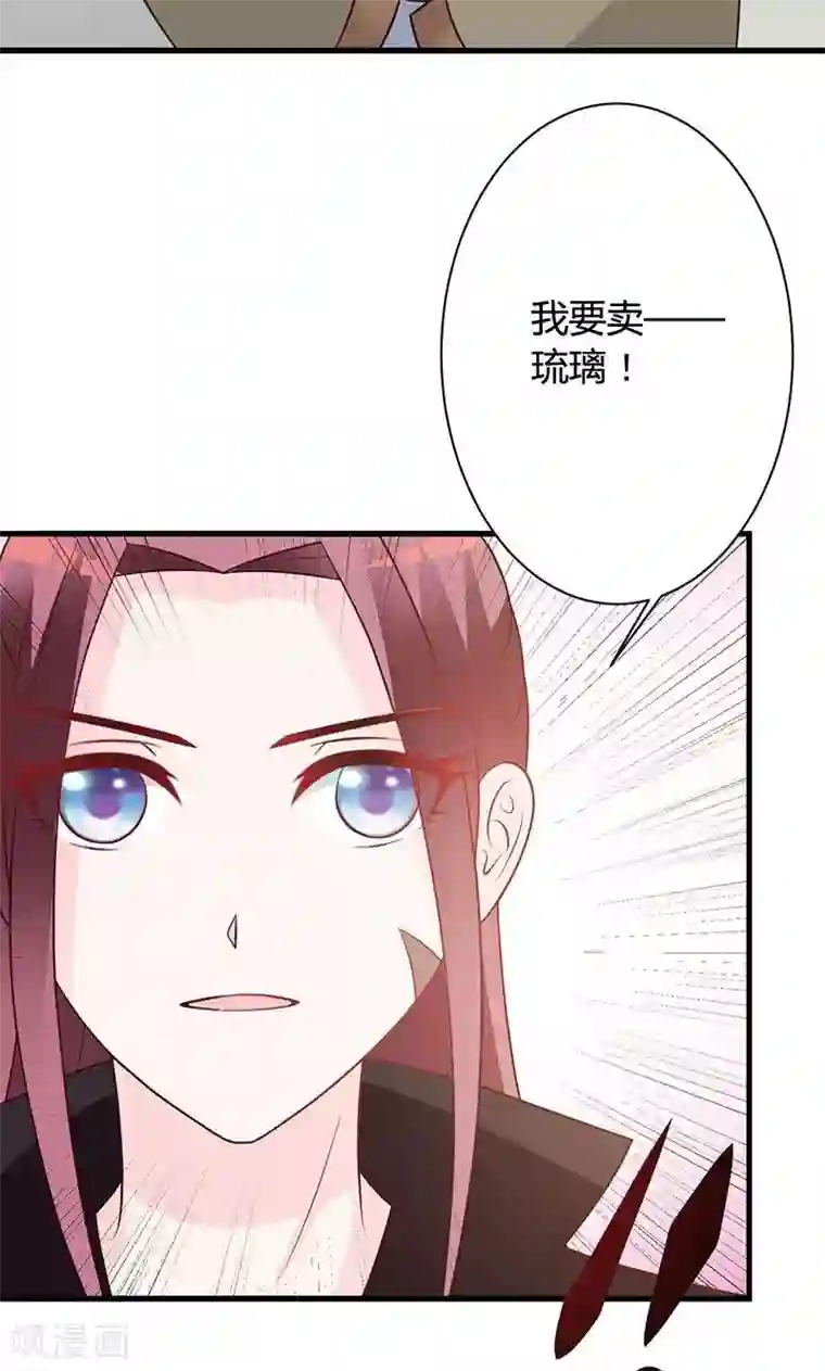 妖孽王爷第20话 举行拍卖会