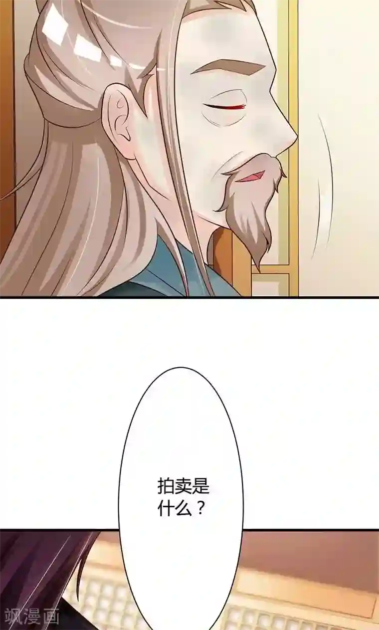 妖孽王爷第20话 举行拍卖会