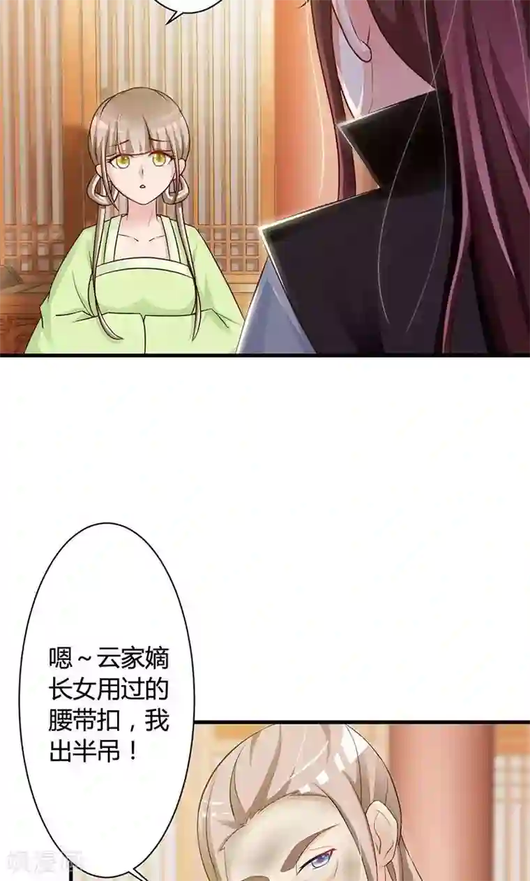 妖孽王爷第20话 举行拍卖会