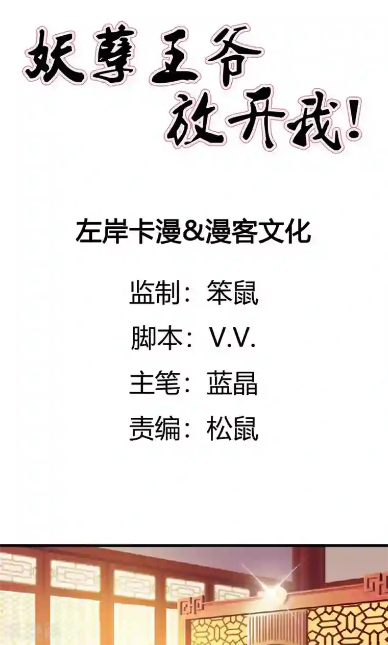 妖孽王爷第21话 珍奇琉璃现世