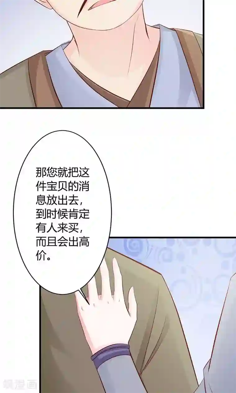 妖孽王爷第21话 珍奇琉璃现世