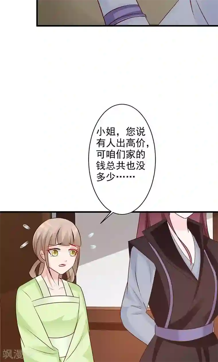 妖孽王爷第21话 珍奇琉璃现世