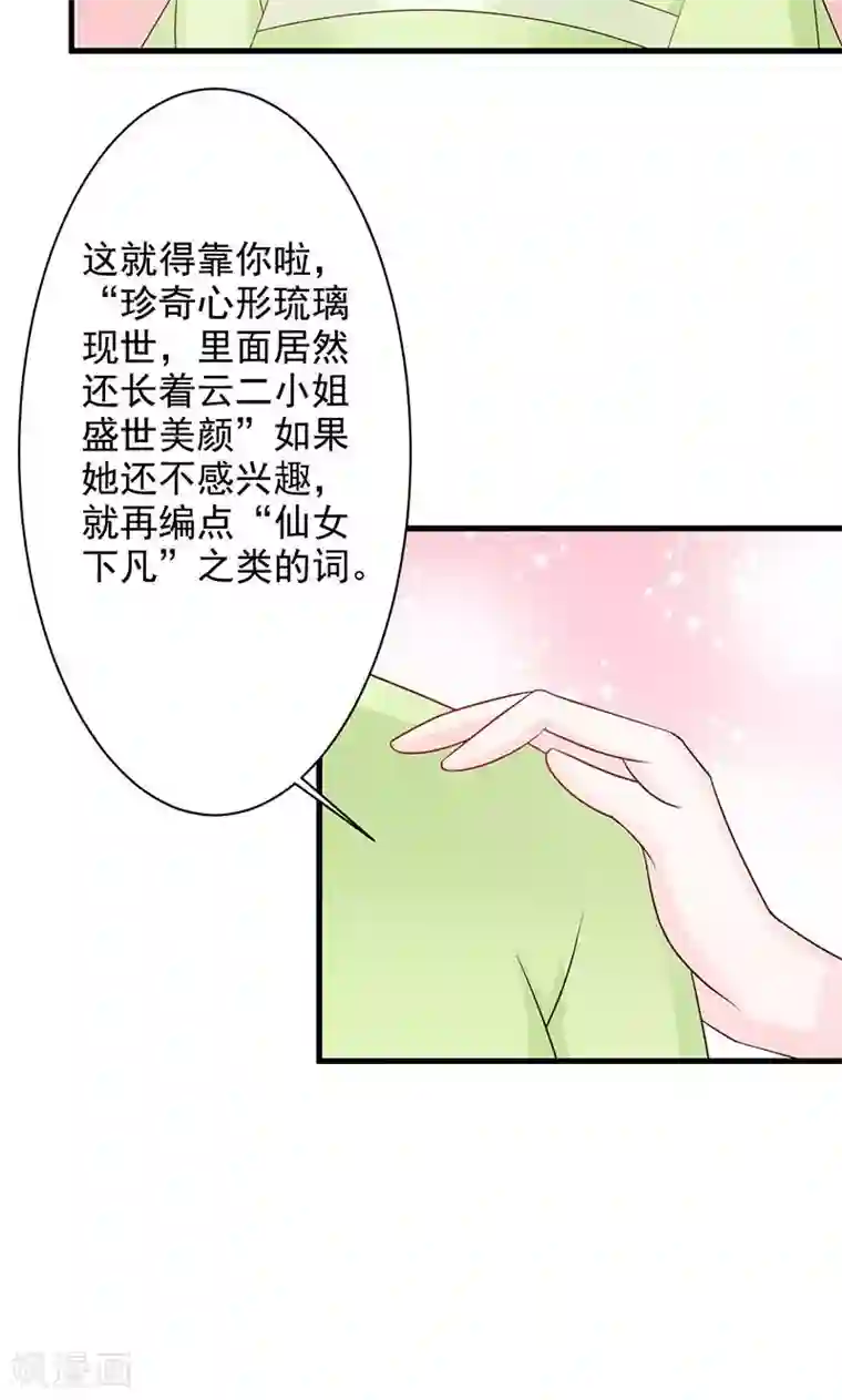 妖孽王爷第21话 珍奇琉璃现世