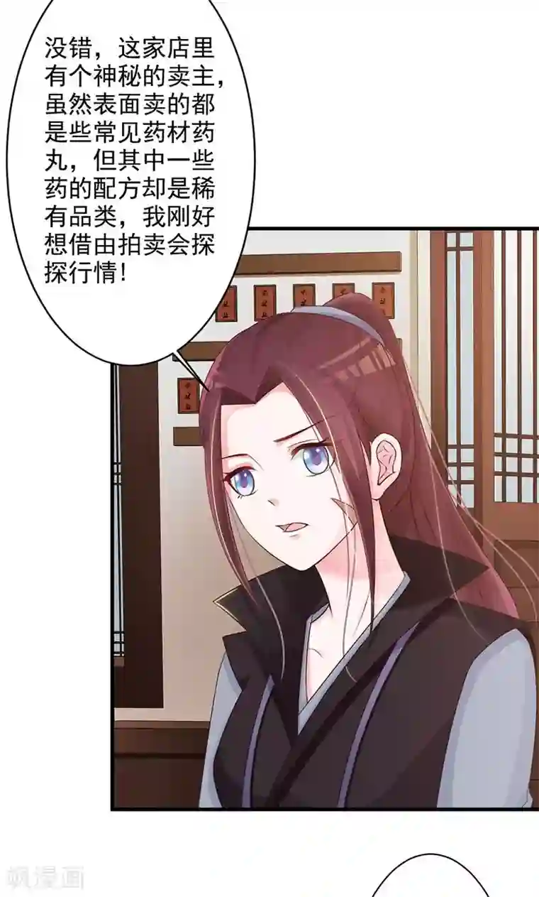 妖孽王爷第21话 珍奇琉璃现世