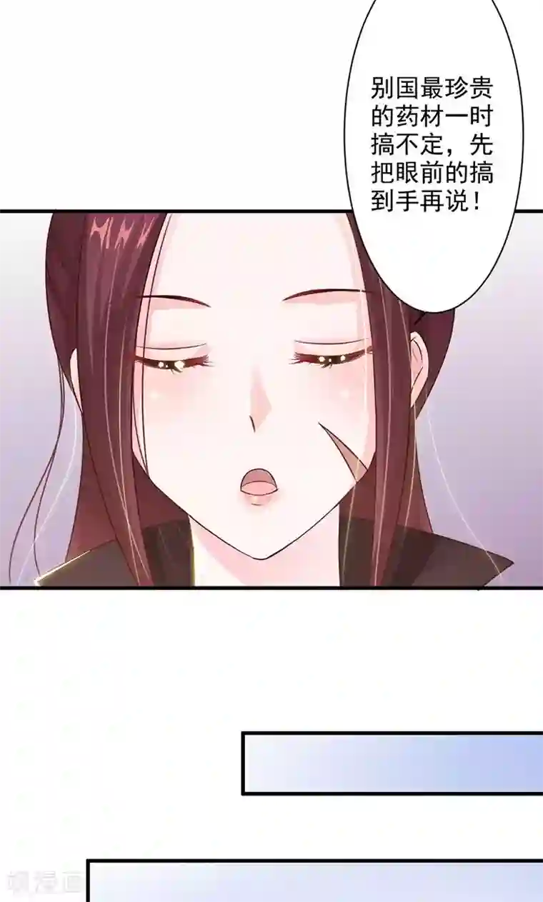 妖孽王爷第21话 珍奇琉璃现世