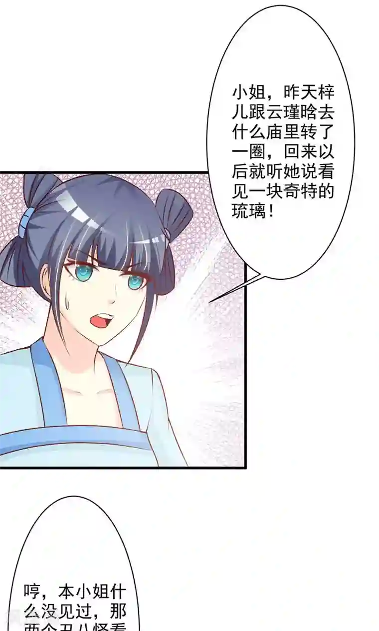 妖孽王爷第21话 珍奇琉璃现世