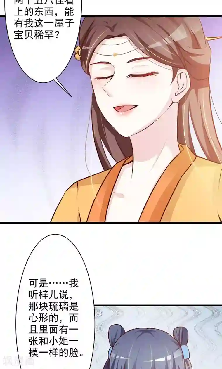 妖孽王爷第21话 珍奇琉璃现世