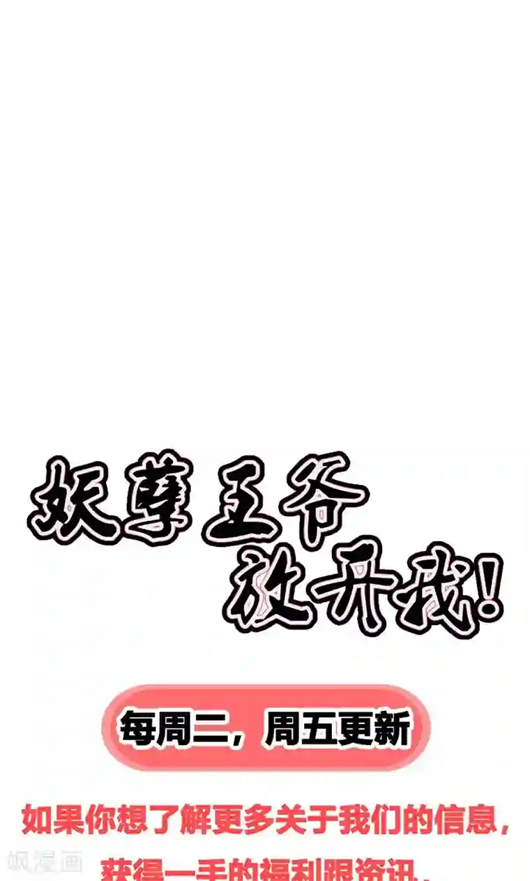 妖孽王爷第21话 珍奇琉璃现世