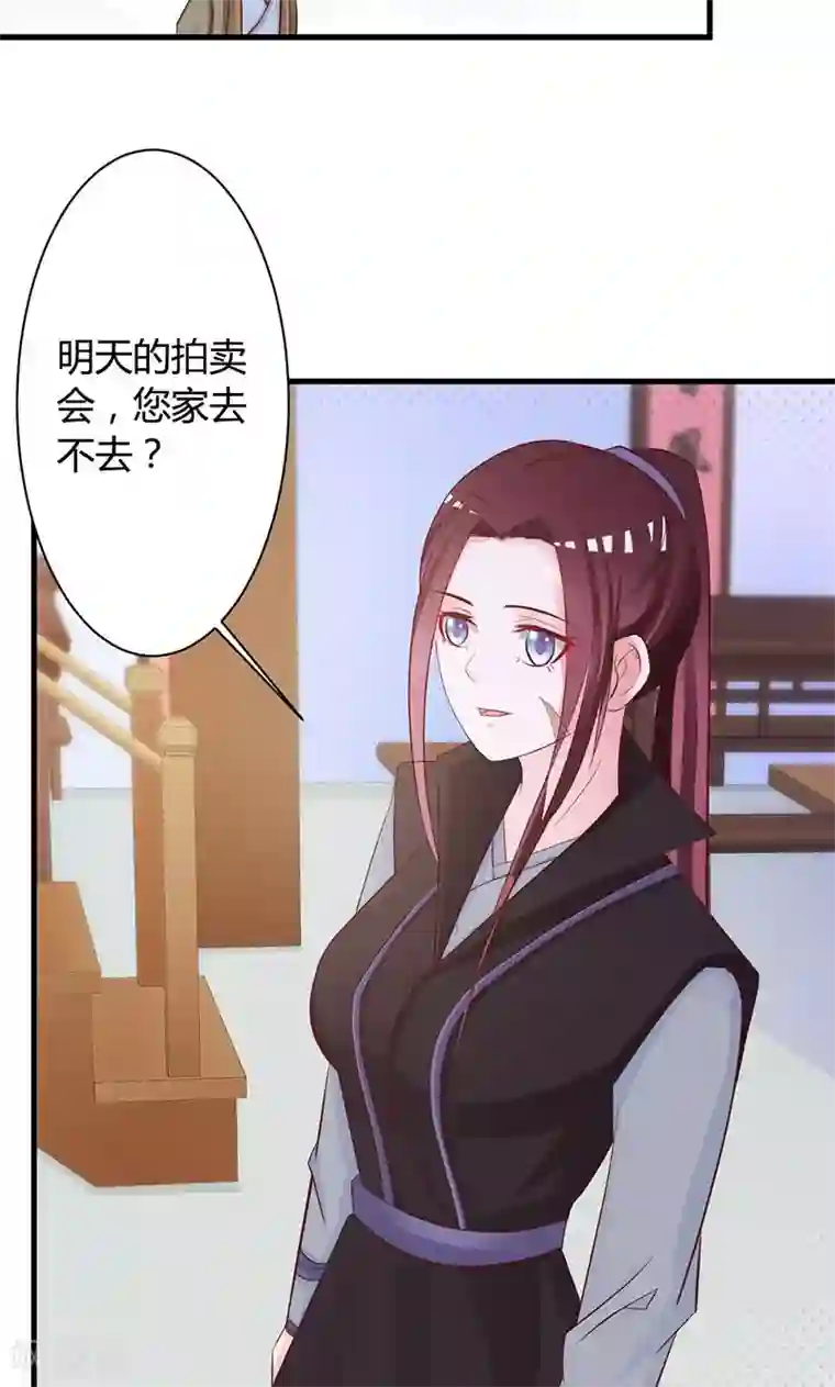 妖孽王爷第21话 珍奇琉璃现世