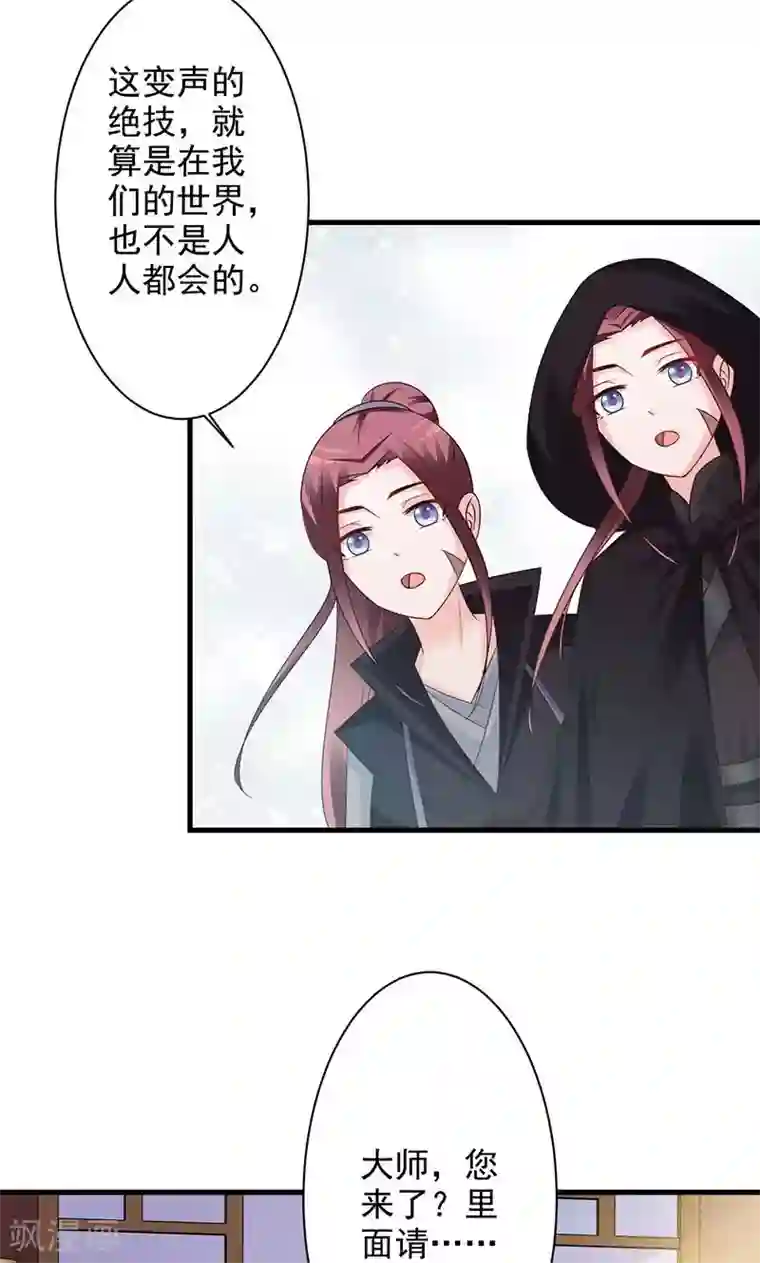 妖孽王爷第22话 易容之术