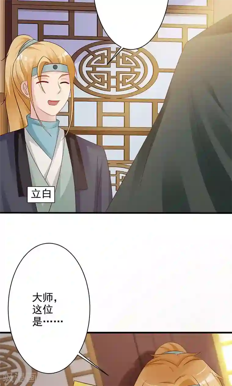 妖孽王爷第22话 易容之术