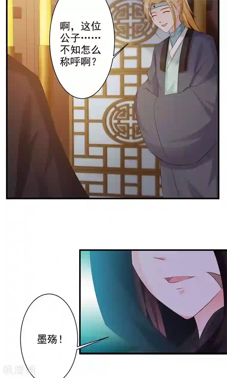 妖孽王爷第22话 易容之术