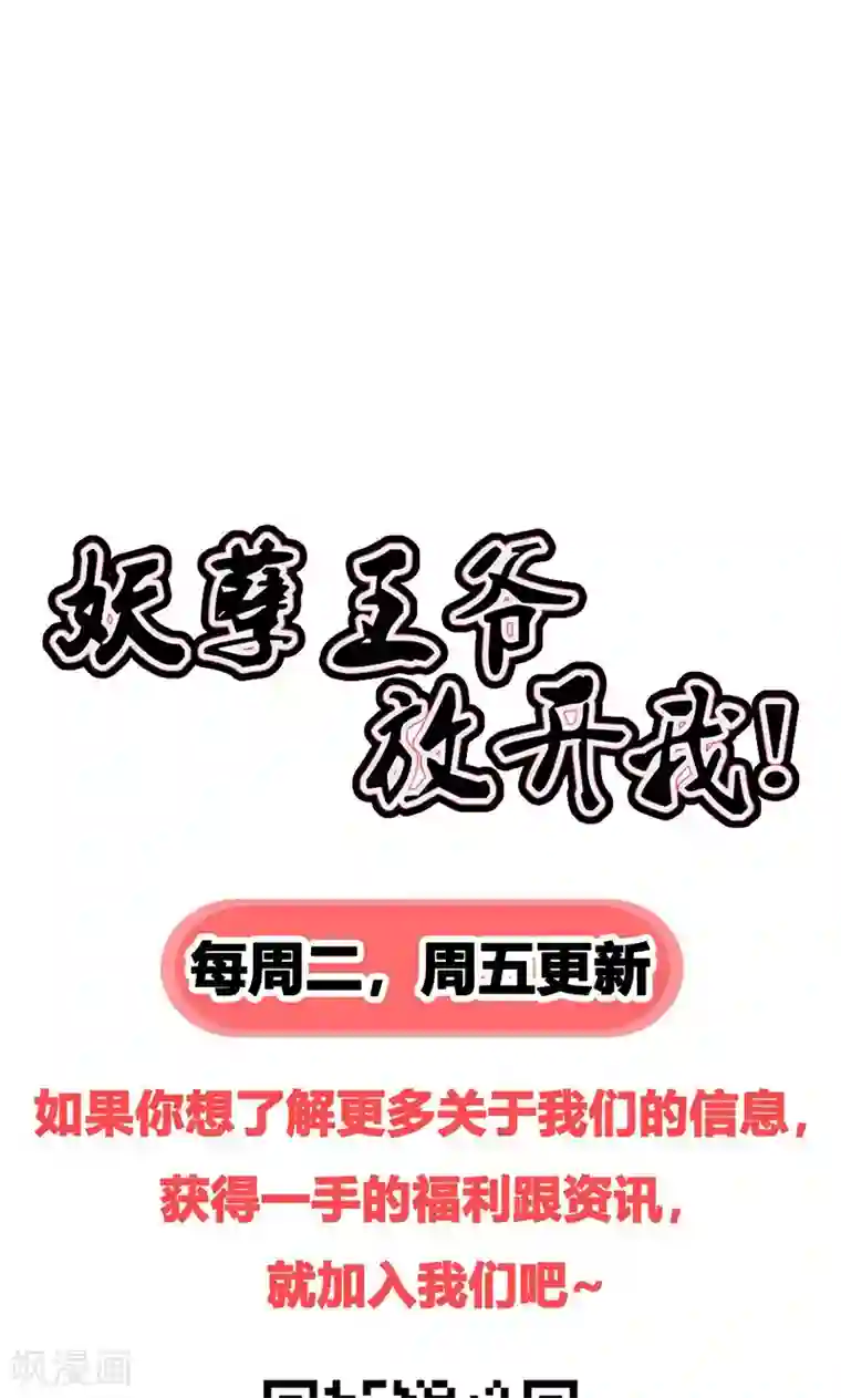 妖孽王爷第22话 易容之术