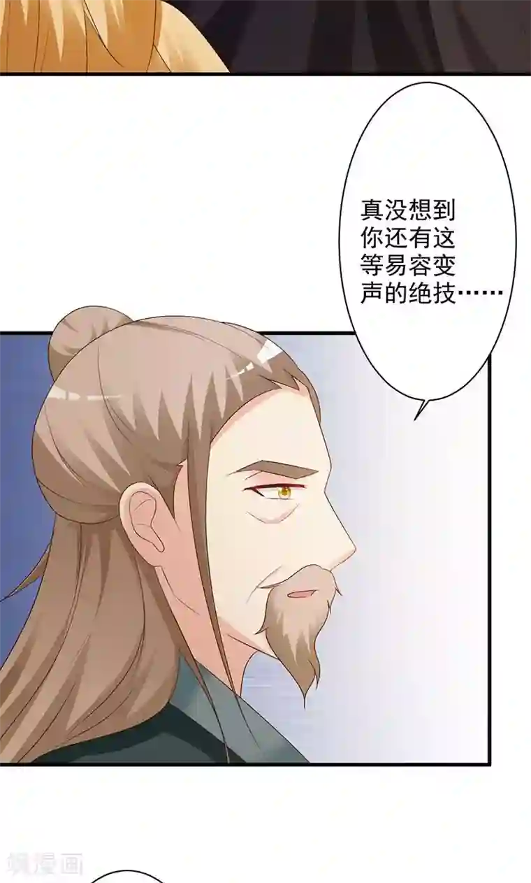 妖孽王爷第22话 易容之术