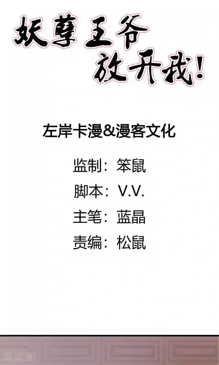 妖孽王爷第23话 大鱼上钩了