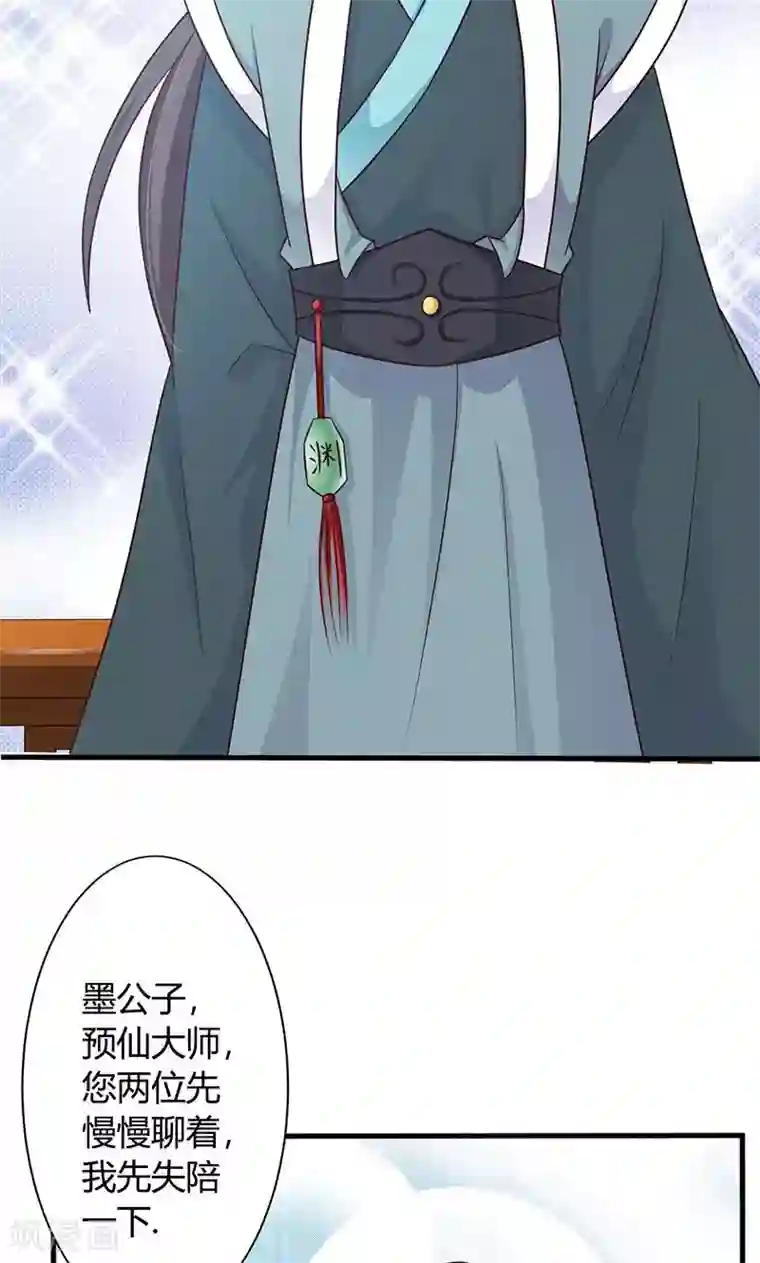 妖孽王爷第23话 大鱼上钩了