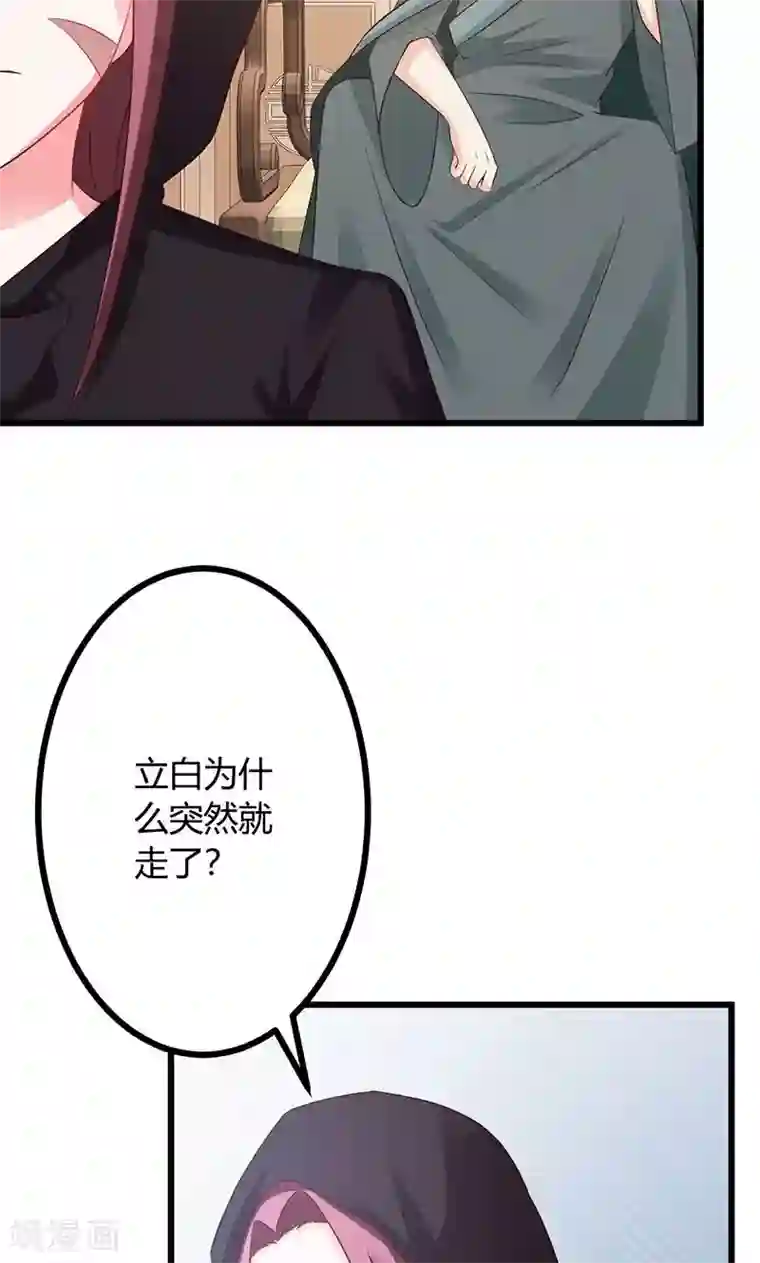 妖孽王爷第23话 大鱼上钩了