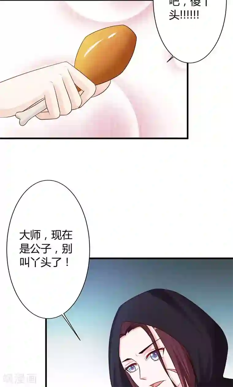 妖孽王爷第23话 大鱼上钩了