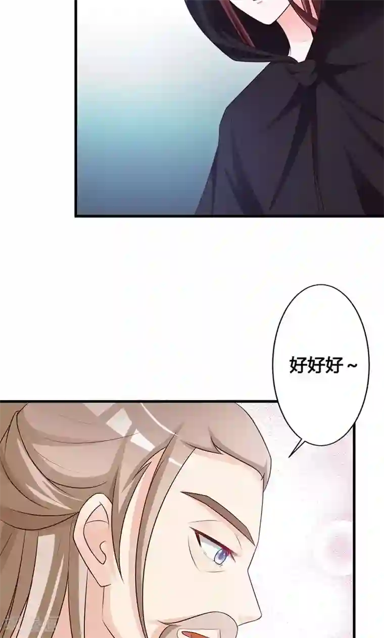 妖孽王爷第23话 大鱼上钩了