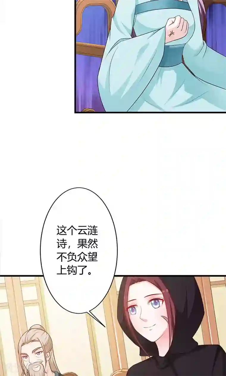 妖孽王爷第23话 大鱼上钩了