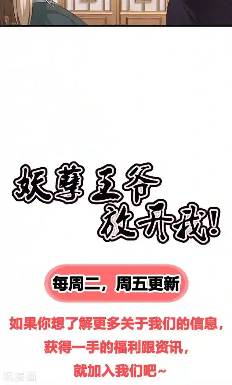 妖孽王爷第23话 大鱼上钩了