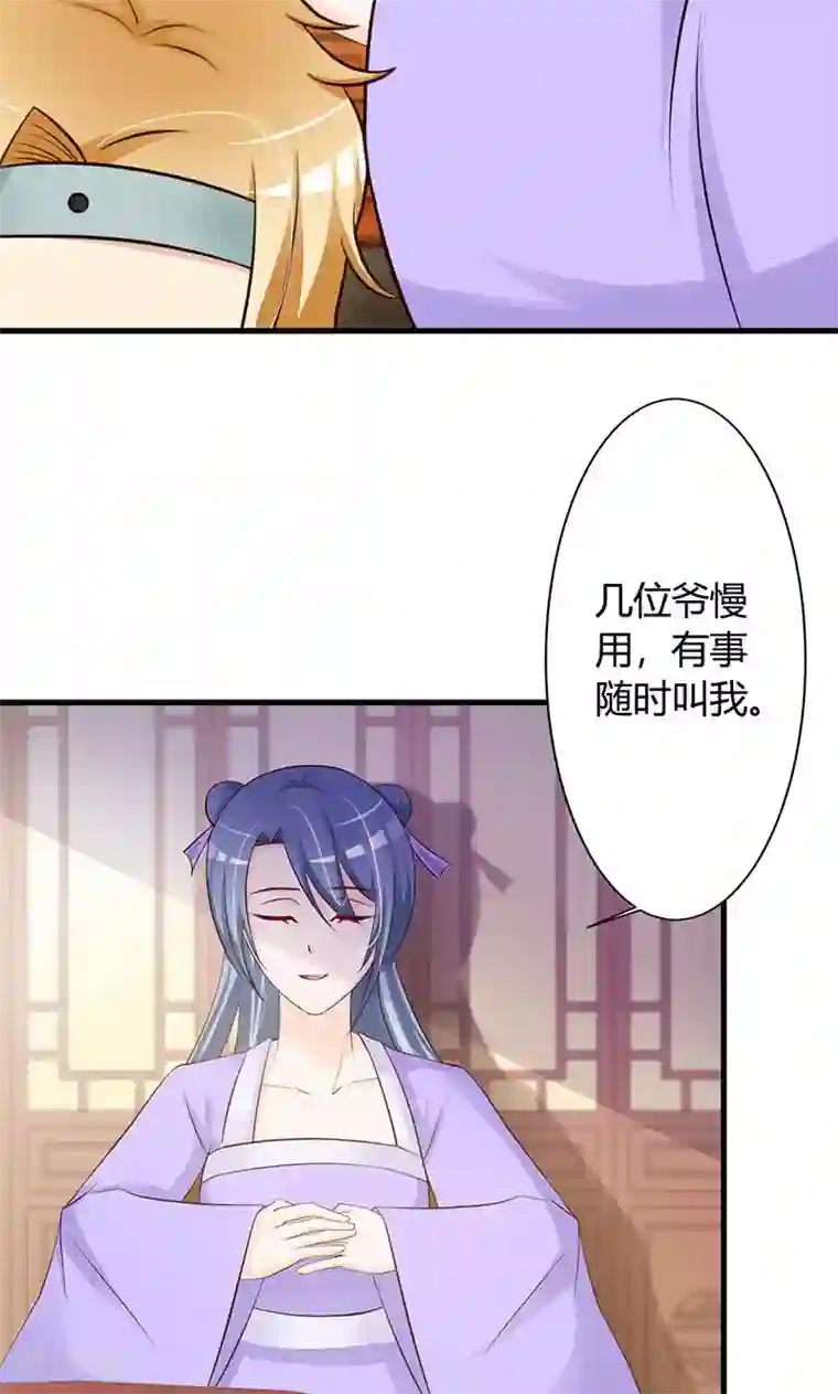 妖孽王爷第23话 大鱼上钩了