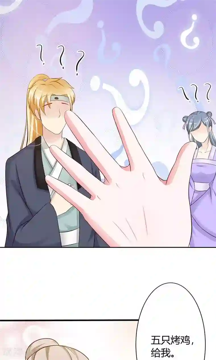 妖孽王爷第23话 大鱼上钩了