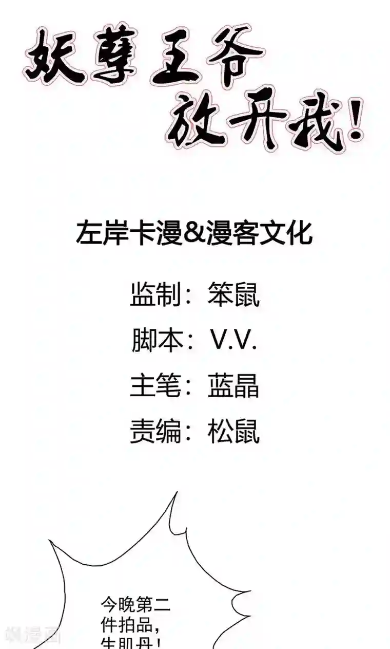 妖孽王爷第24话 夙凛王怎么来了